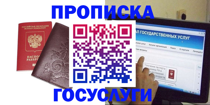 прописка регистрация в Жуковском